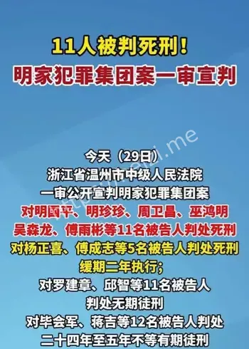明家犯罪集团