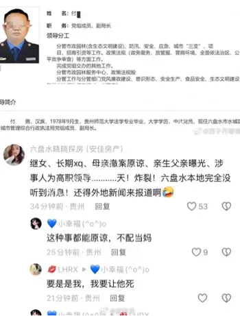 性侵继女曝光