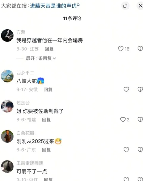 日本声优翻车