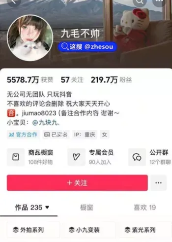 九毛不帅