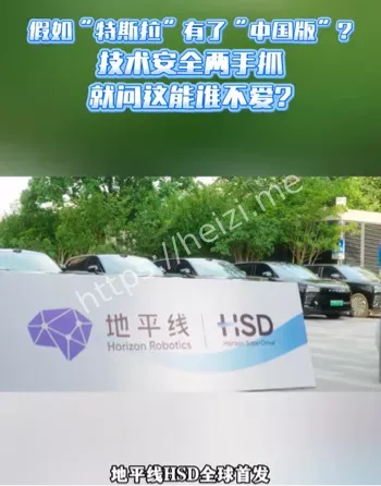 地平线HSD