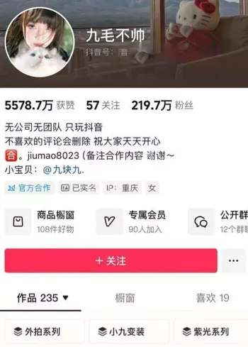 九毛不帅