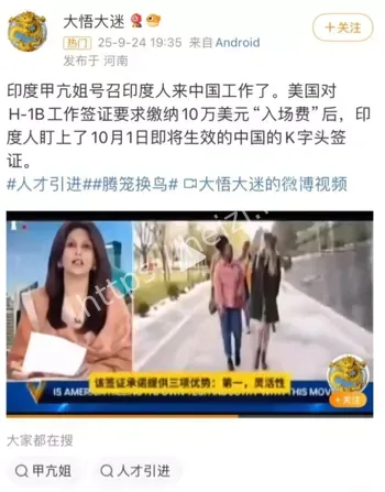 印度甲亢姐