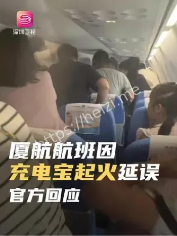 充电宝起火