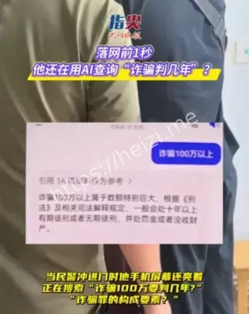 电信诈骗