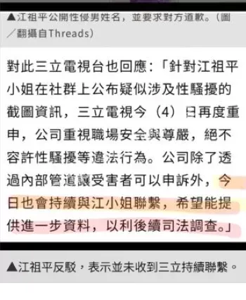 性侵丑闻