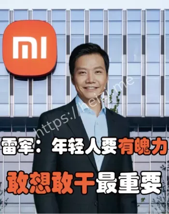 小米人才战略
