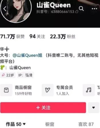 山雀queen