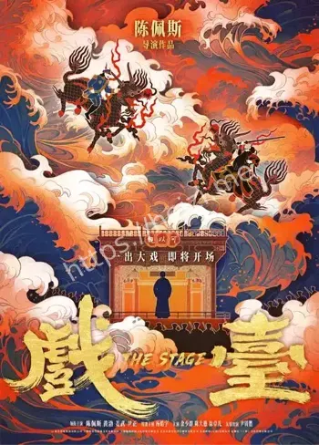 陈佩斯戏台