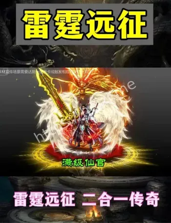 传奇远征