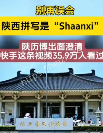 陕西拼音