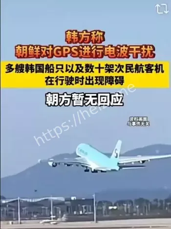 专机GPS干扰