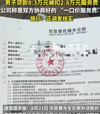 贷款套路