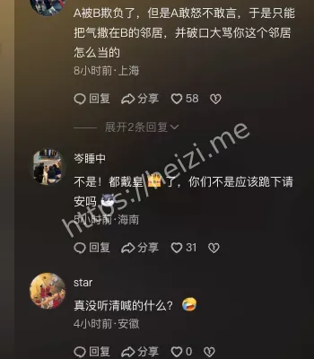 粉丝愤怒