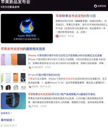 苹果发布会