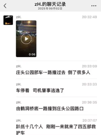 现场惨烈视频