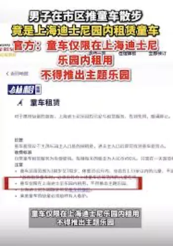 上海迪士尼