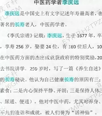 长寿秘诀