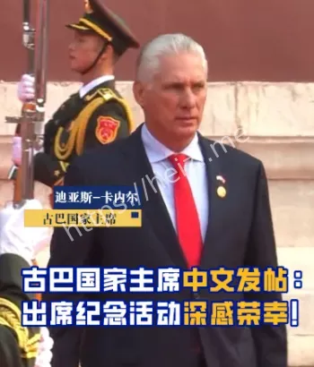 古巴国家主席