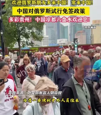 中俄免签