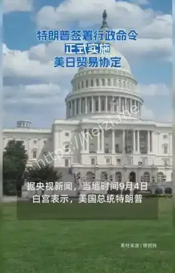 特朗普签令