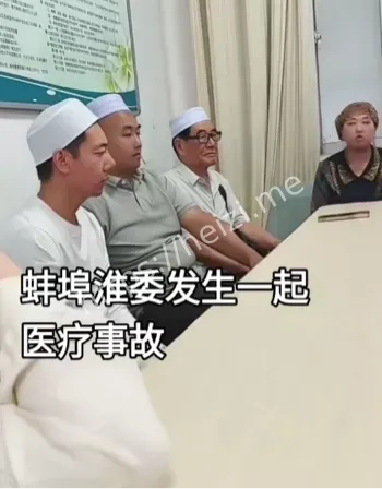 医疗事故