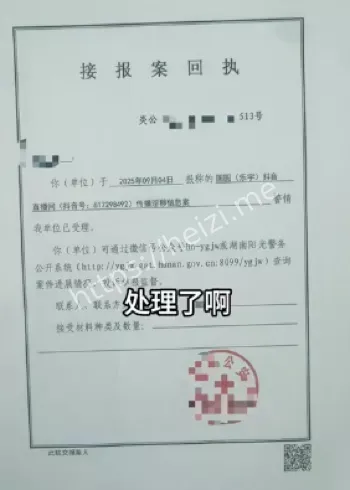 直播事故翻车