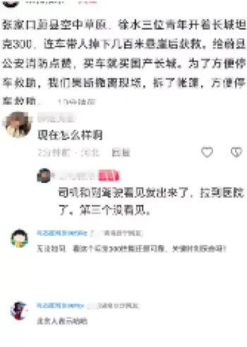 坦克300事故