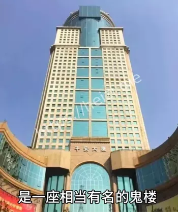 鬼楼事件