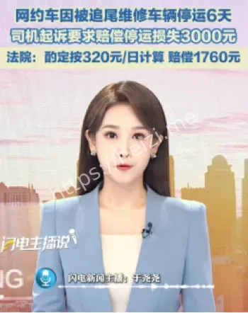 网约车事故