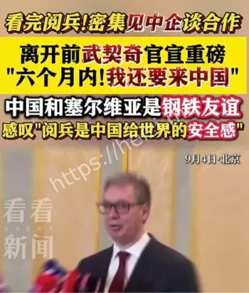 中塞友谊