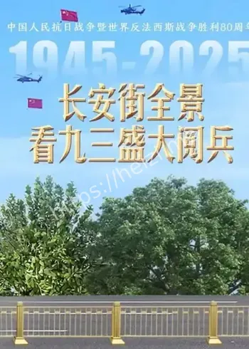 九三阅兵