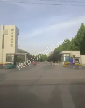 郑州科技大学