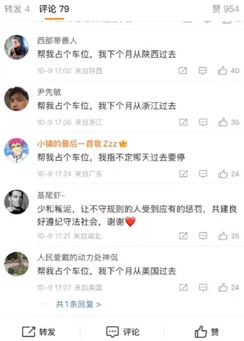 网友留言抢位全网热议