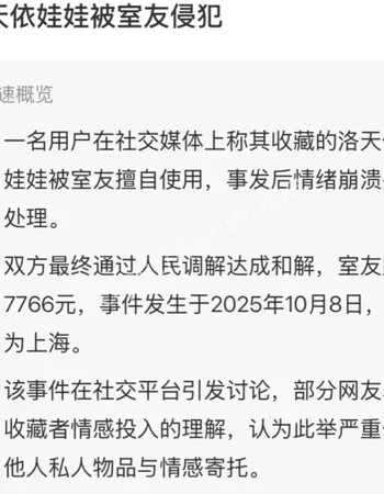 崩溃报警
