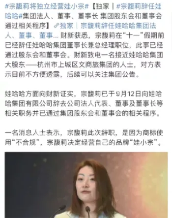 集团股权变动