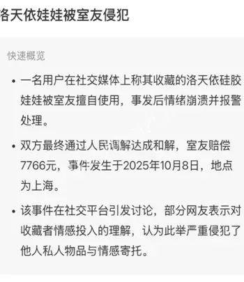 室友侵犯