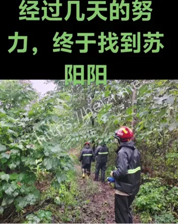 济南失联9天