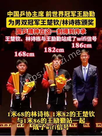 王励勤颁奖