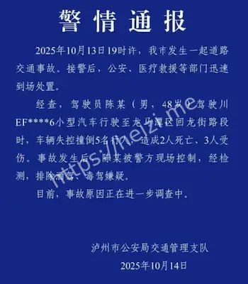 撞飞5名行人