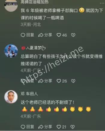 老师情绪失控
