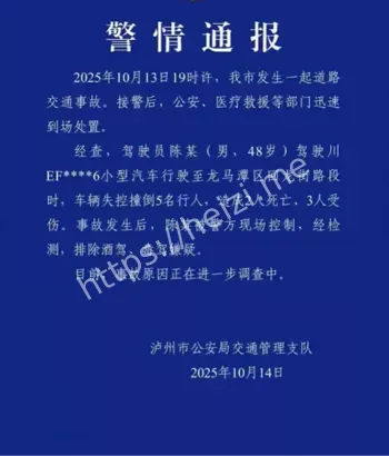 10月13日车祸