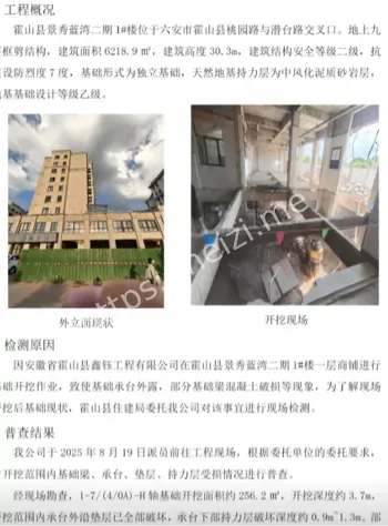 9层楼开裂