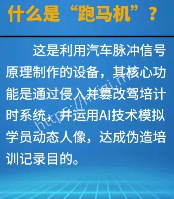 跑马机成黑产