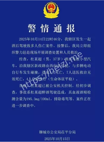 聊城茌平车祸