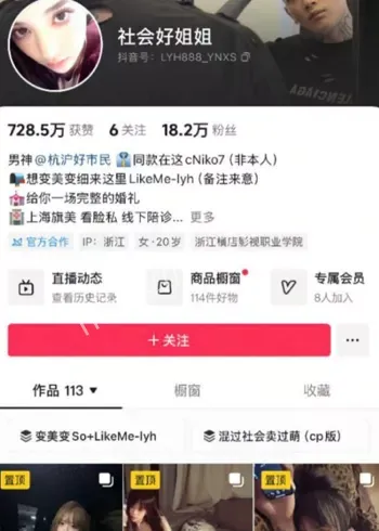 抖音网红