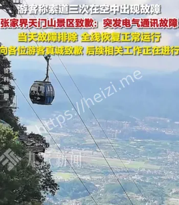 缆车悬停空中