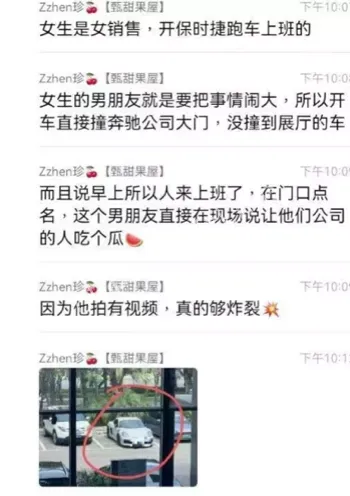 柳州奔驰女销售出轨事件