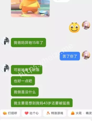 聊天记录曝光