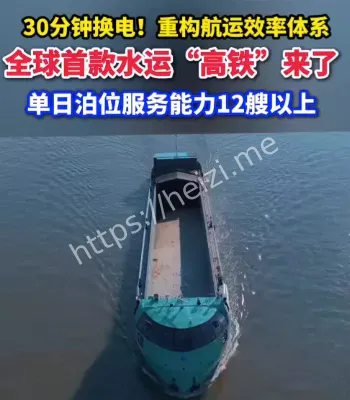 水运高铁来了
